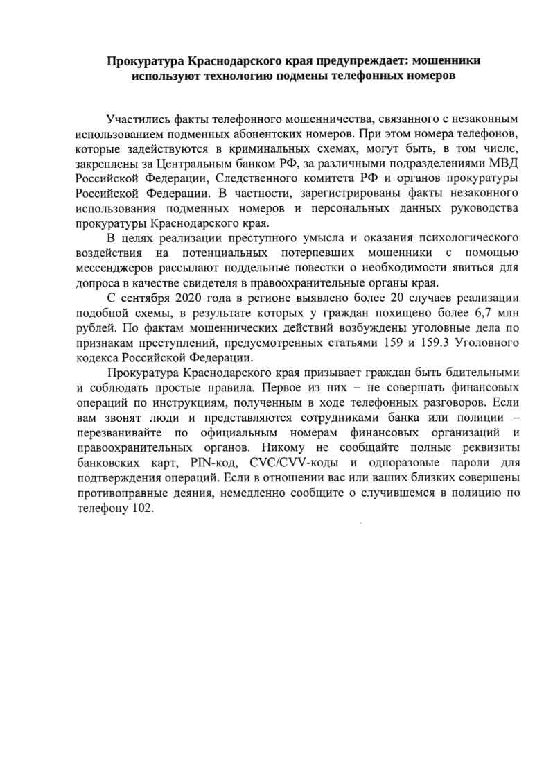 Администрация Петропавловского сельского поселения Курганинского района |  Прокуратура информирует